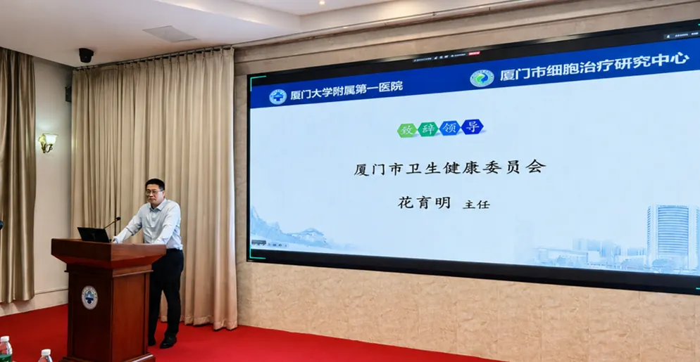 厦门市卫生健康委员会花育明主任致辞