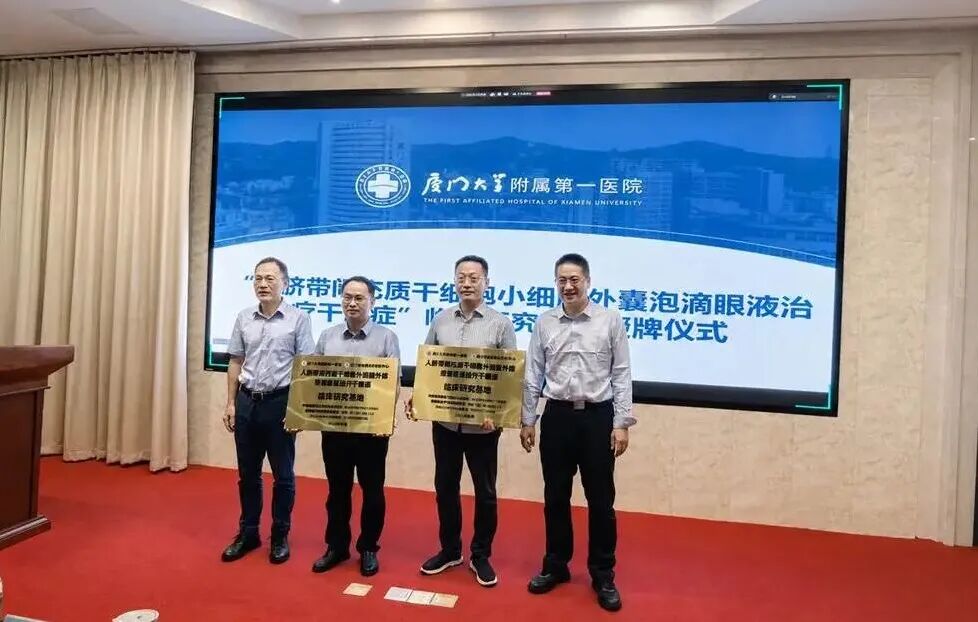 项目结题暨临床研究基地揭牌仪式